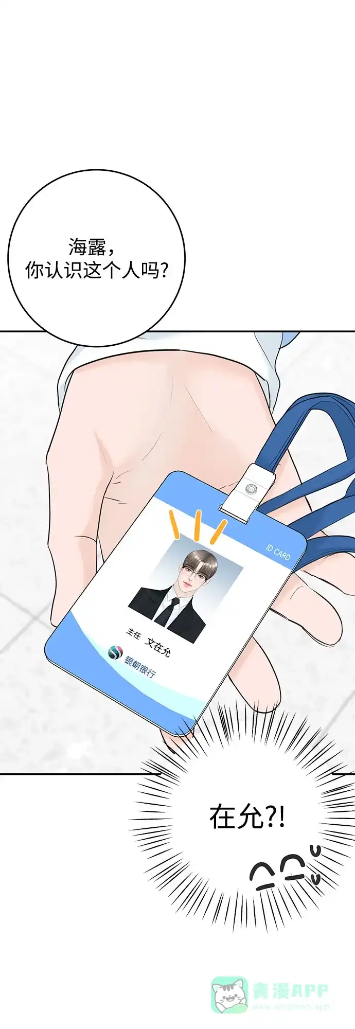 《变质爱情》[第16话] 矛盾 第40页