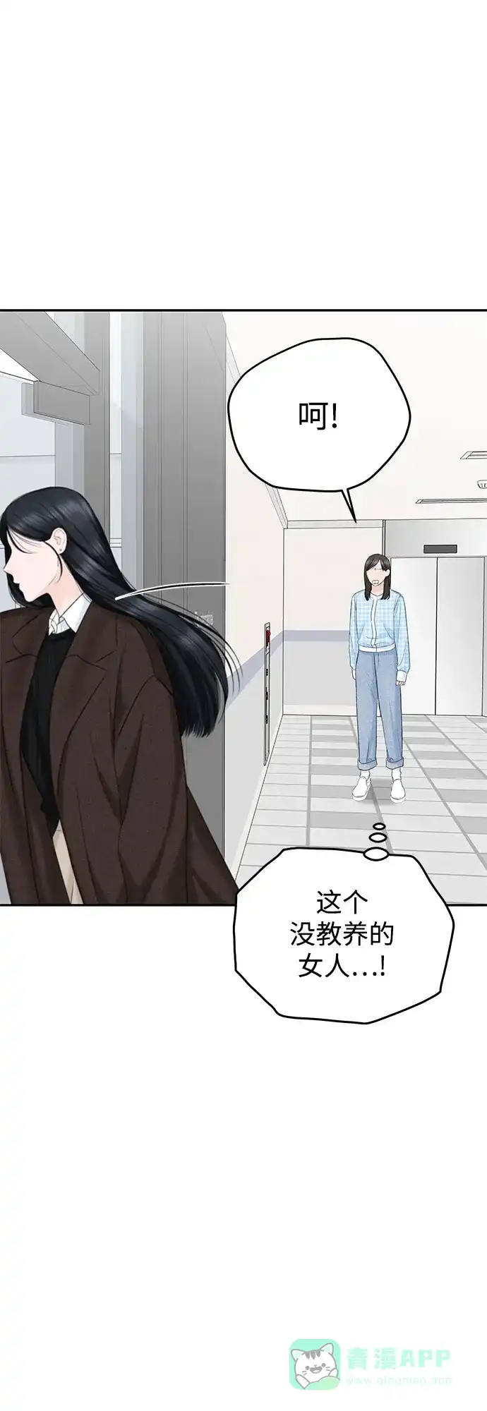 《变质爱情》[第16话] 矛盾 第63页