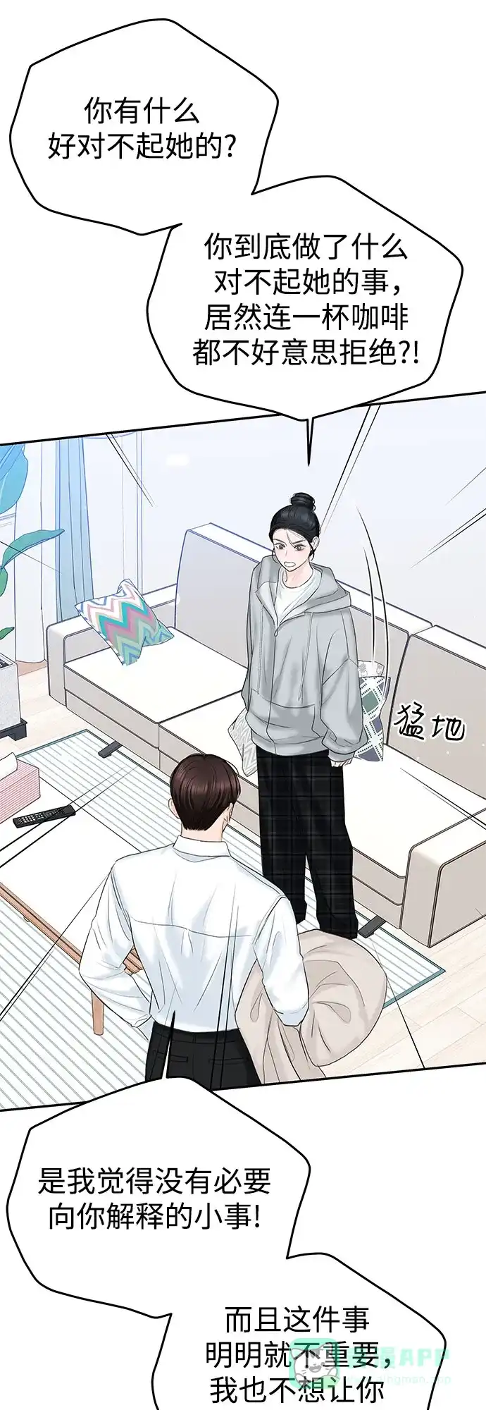 《变质爱情》[第16话] 矛盾 第13页
