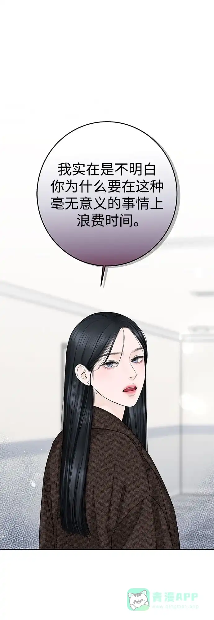 《变质爱情》[第16话] 矛盾 第62页