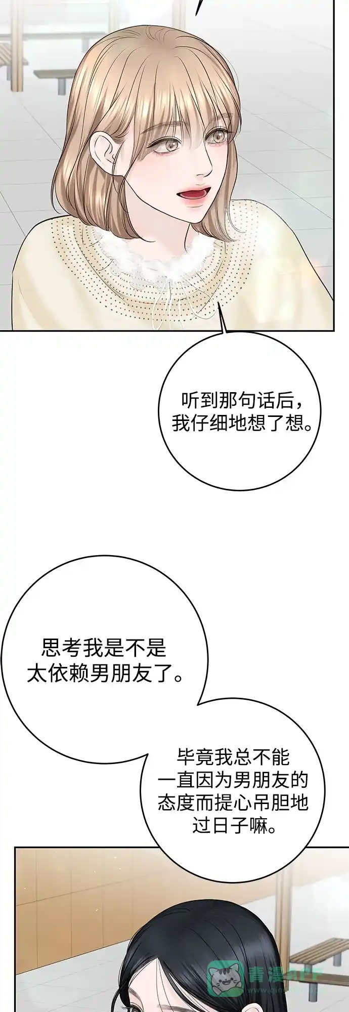 《变质爱情》[第16话] 矛盾 第30页