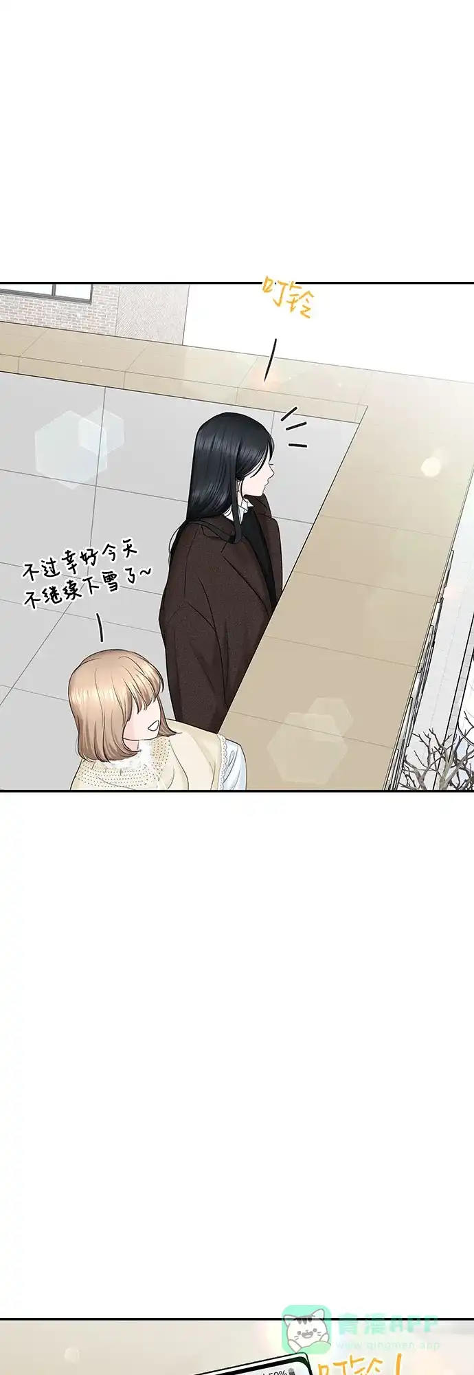 《变质爱情》[第16话] 矛盾 第36页