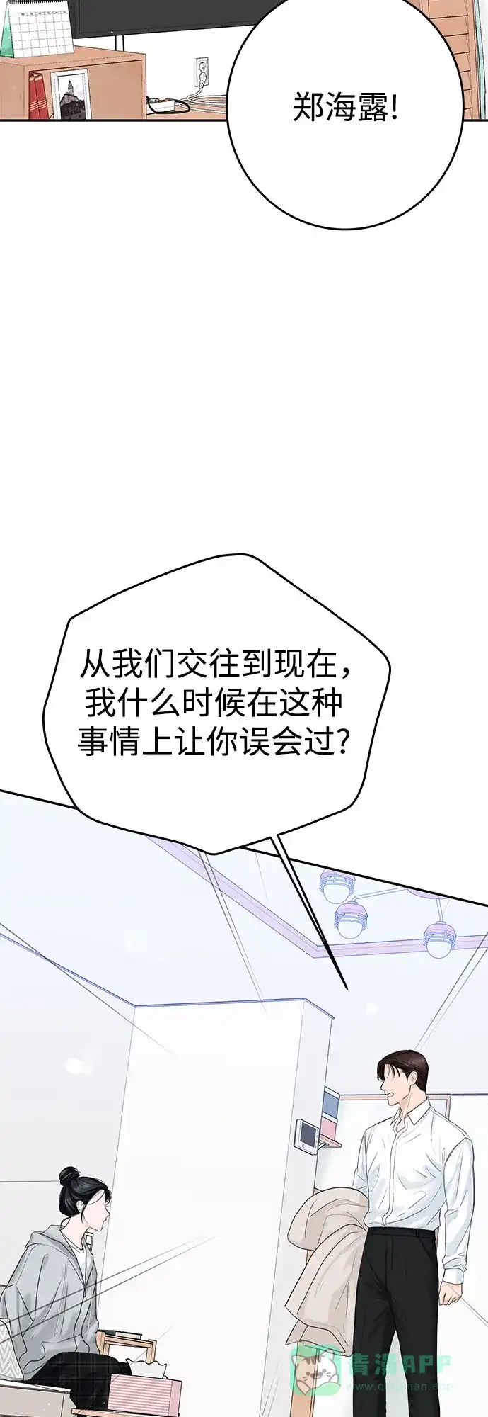 《变质爱情》[第16话] 矛盾 第8页