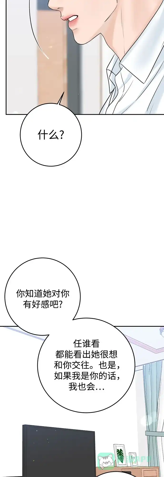 《变质爱情》[第16话] 矛盾 第7页