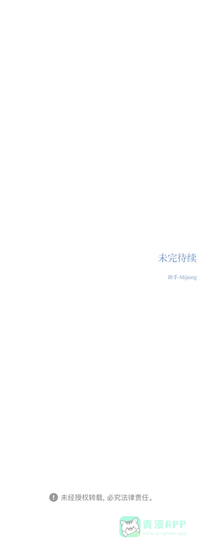 《变质爱情》[第16话] 矛盾 第71页