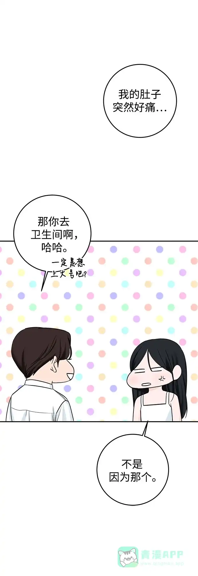 《变质爱情》[第17话] 普通的一天 第72页