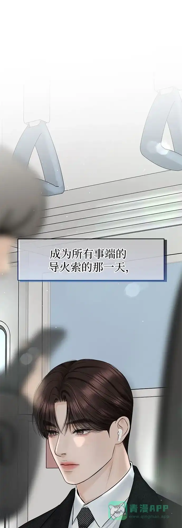 《变质爱情》[第17话] 普通的一天 第82页