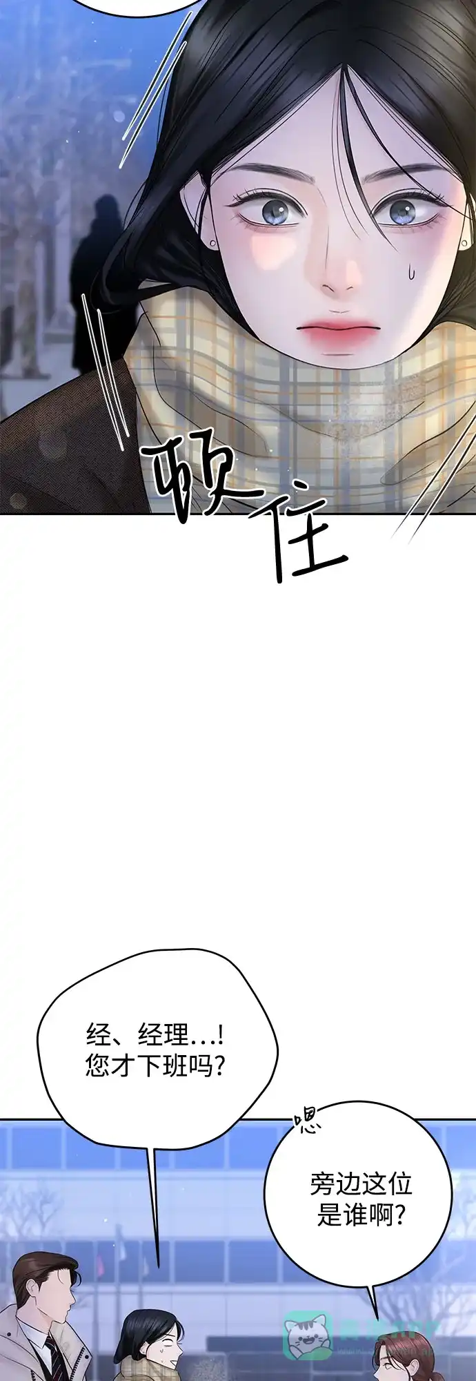 《变质爱情》[第17话] 普通的一天 第8页