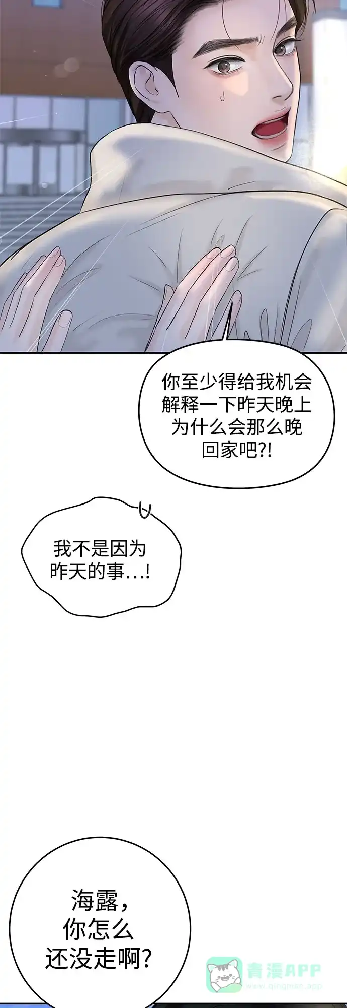 《变质爱情》[第17话] 普通的一天 第7页