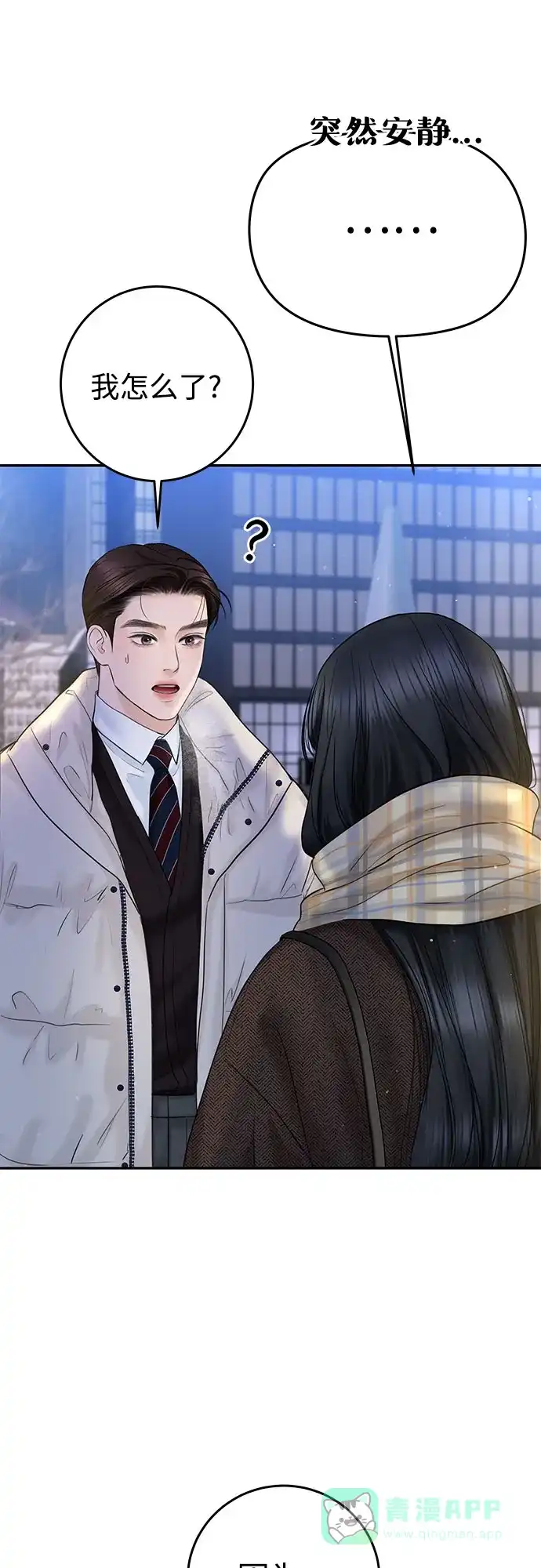 《变质爱情》[第17话] 普通的一天 第20页