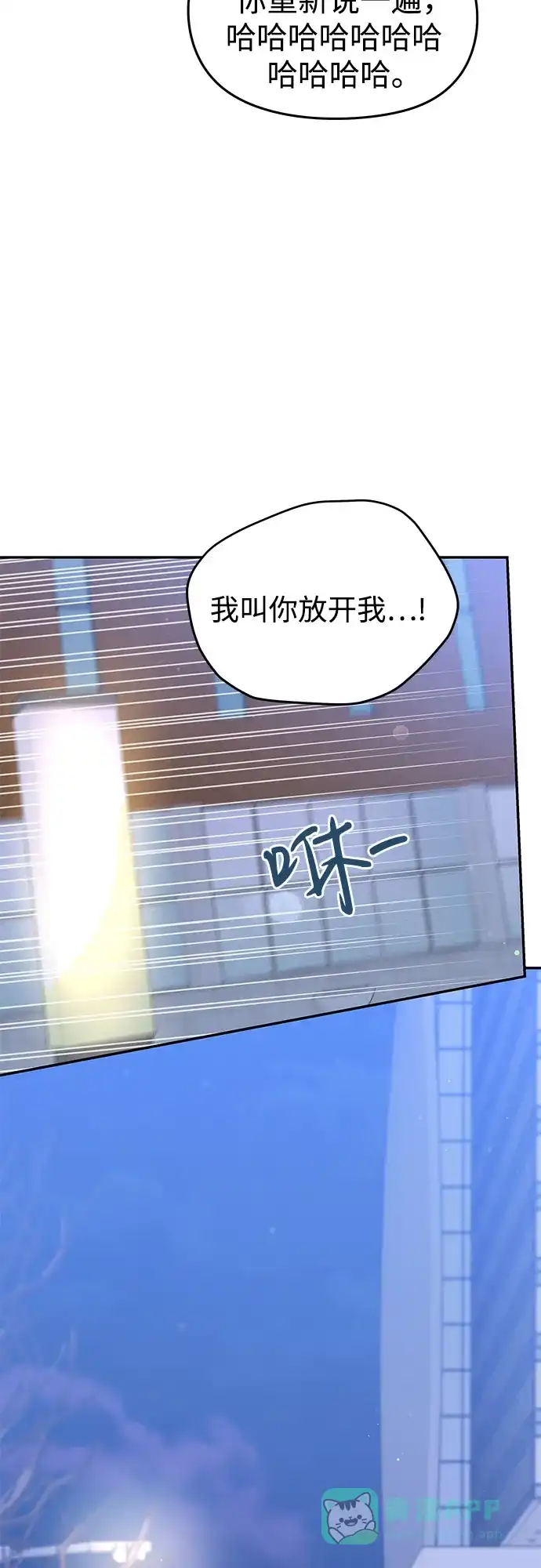 《变质爱情》[第17话] 普通的一天 第24页