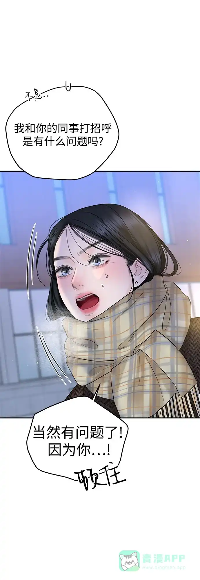 《变质爱情》[第17话] 普通的一天 第19页