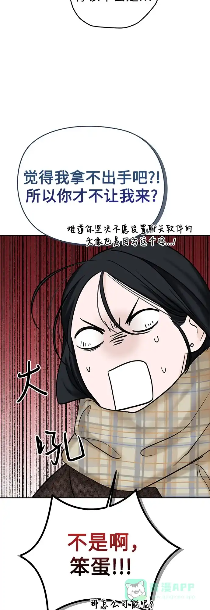 《变质爱情》[第17话] 普通的一天 第16页