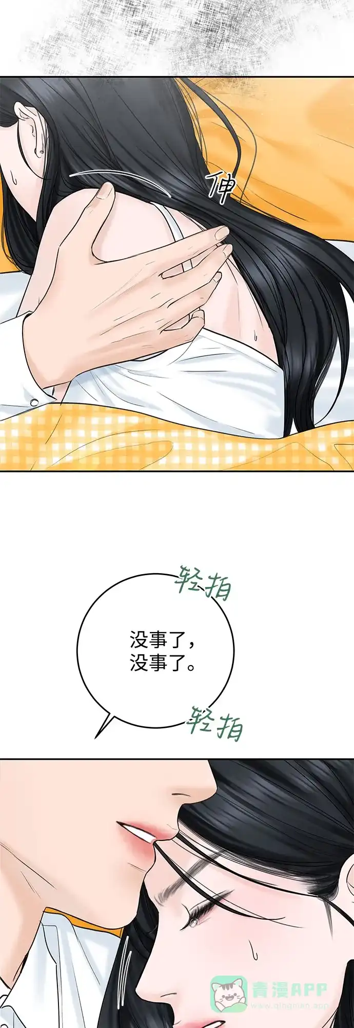 《变质爱情》[第17话] 普通的一天 第65页