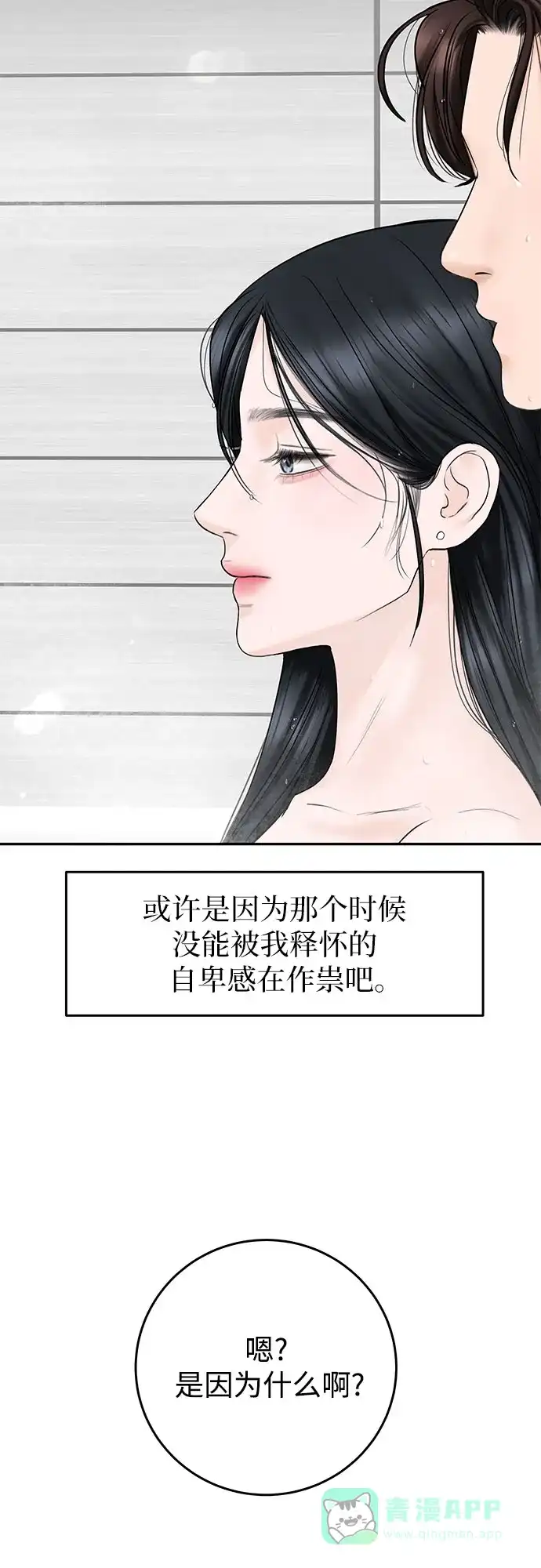 《变质爱情》[第17话] 普通的一天 第46页