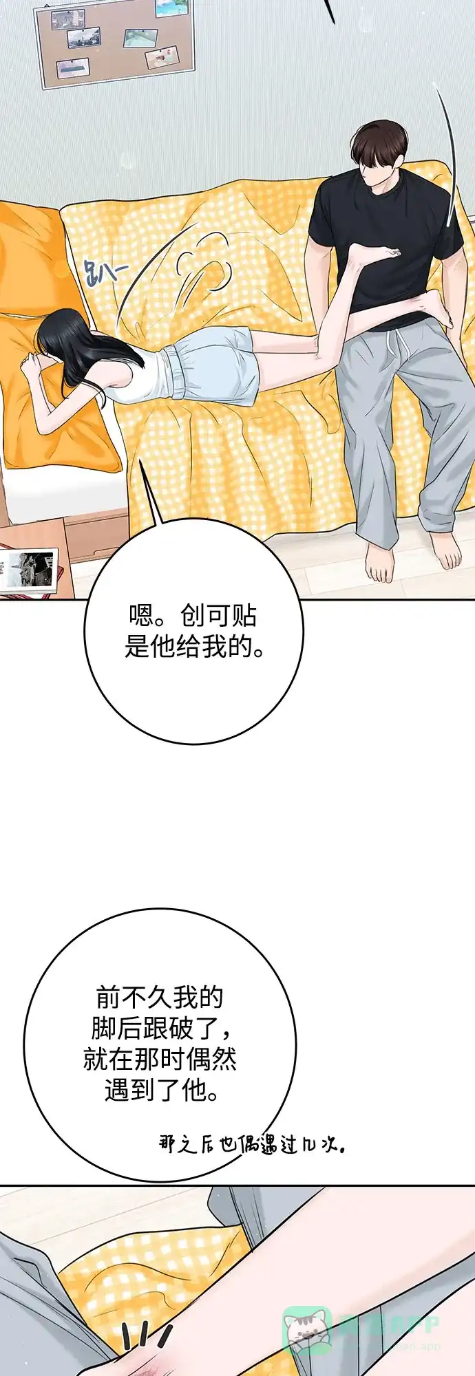 《变质爱情》[第17话] 普通的一天 第57页