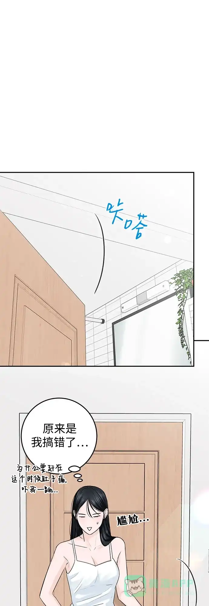 《变质爱情》[第17话] 普通的一天 第75页