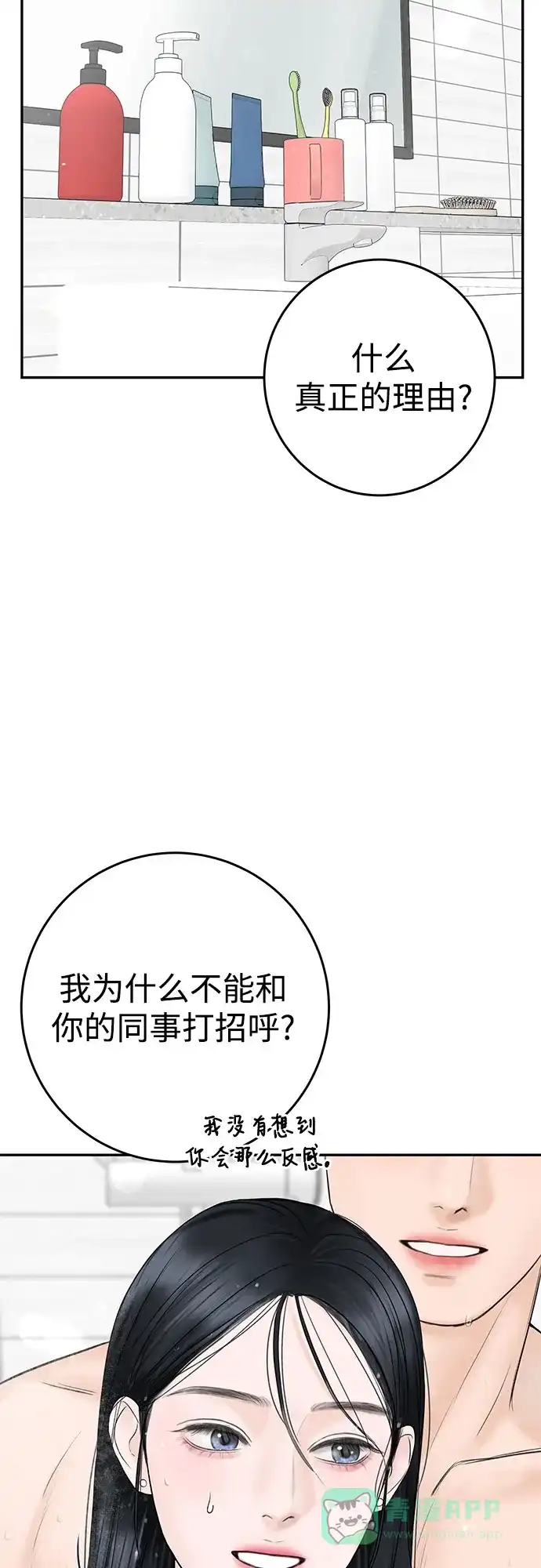 《变质爱情》[第17话] 普通的一天 第32页