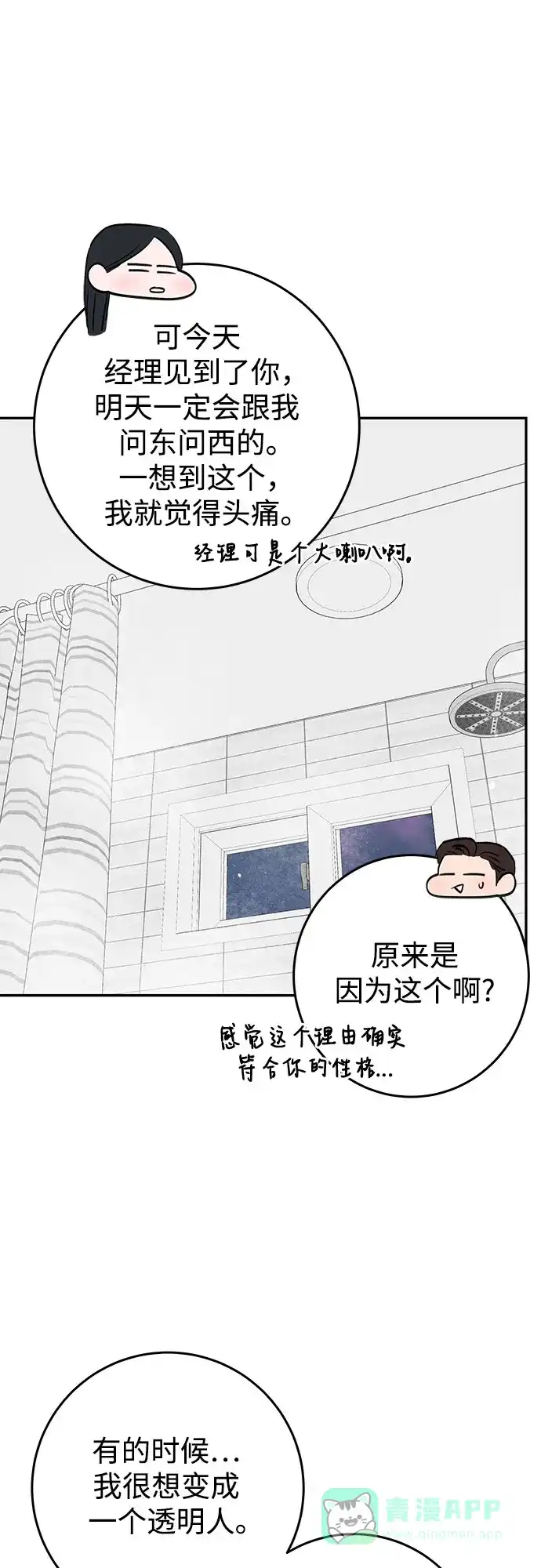 《变质爱情》[第17话] 普通的一天 第48页