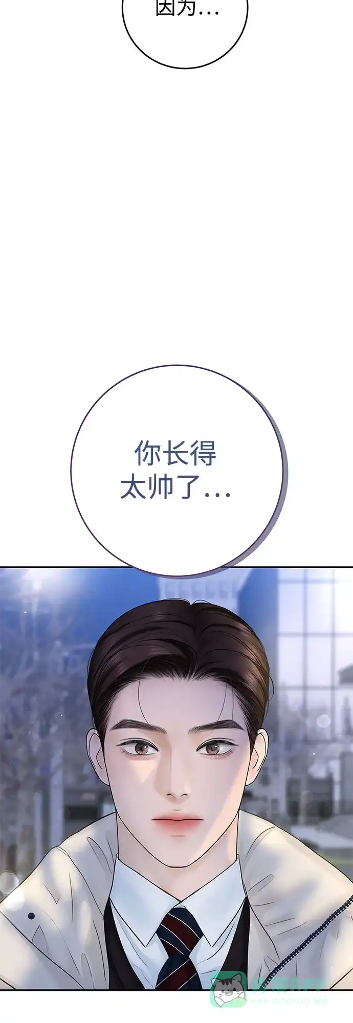 《变质爱情》[第17话] 普通的一天 第21页