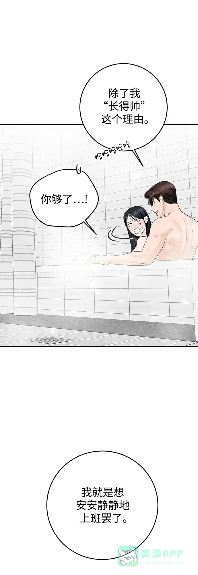 《变质爱情》[第17话] 普通的一天 第47页