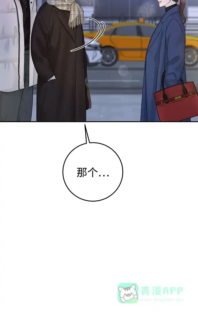 《变质爱情》[第17话] 普通的一天 第9页