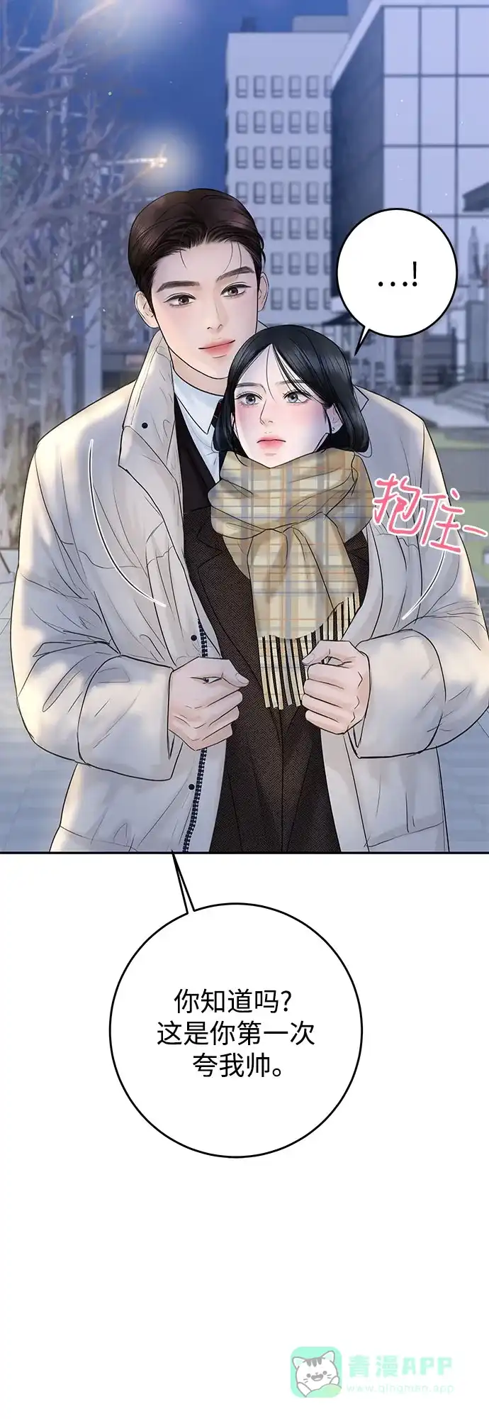 《变质爱情》[第17话] 普通的一天 第25页