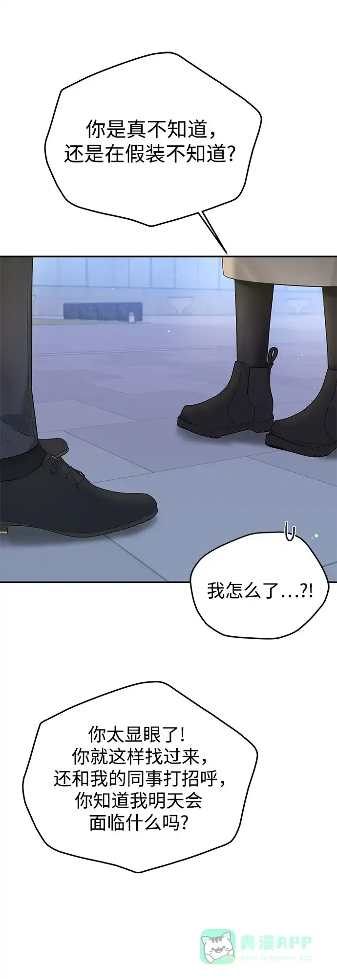 《变质爱情》[第17话] 普通的一天 第18页