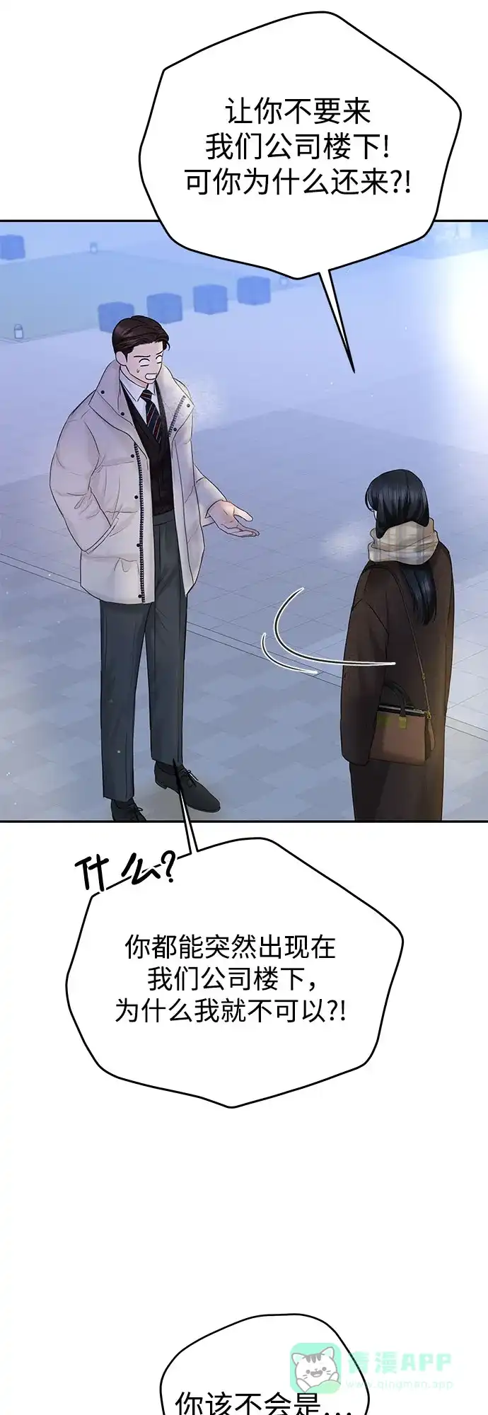 《变质爱情》[第17话] 普通的一天 第15页