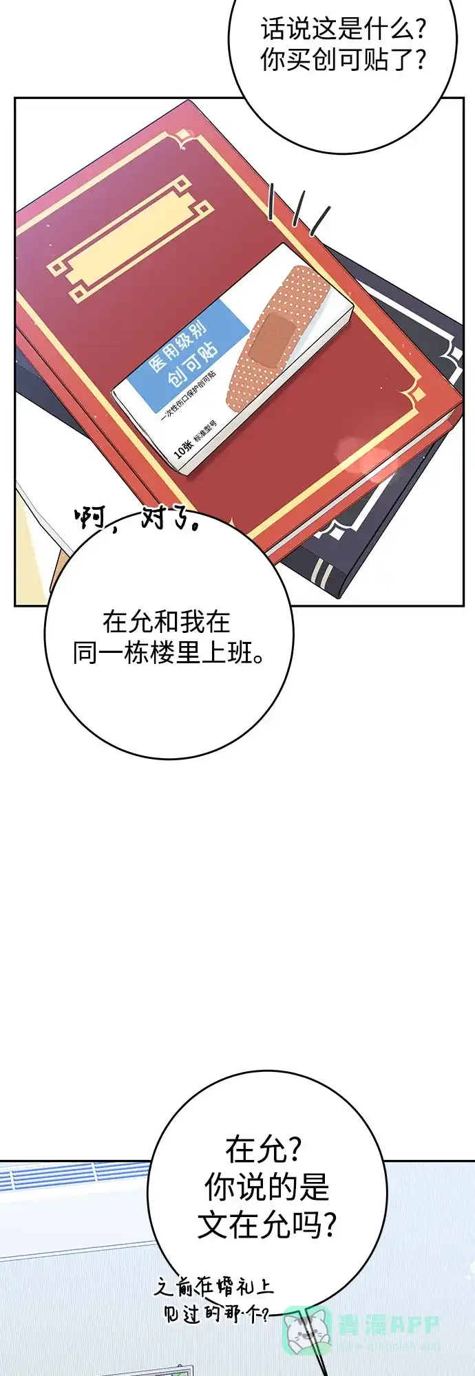 《变质爱情》[第17话] 普通的一天 第56页