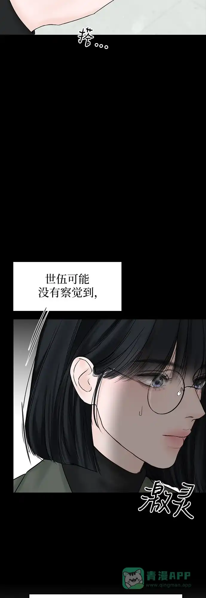 《变质爱情》[第17话] 普通的一天 第38页