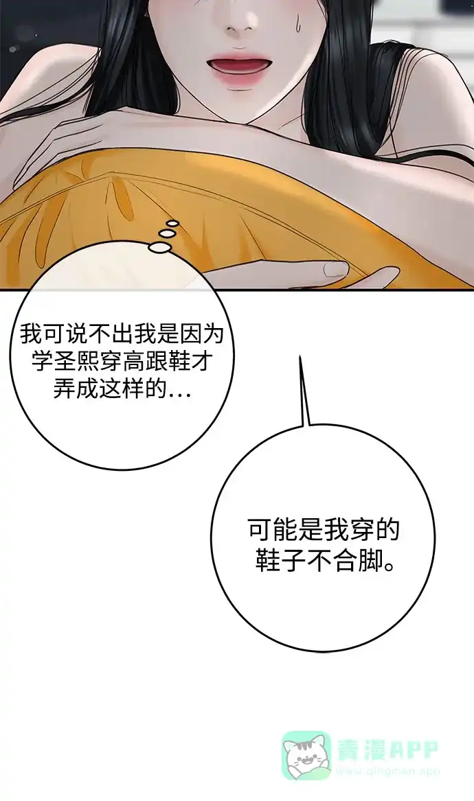 《变质爱情》[第17话] 普通的一天 第59页