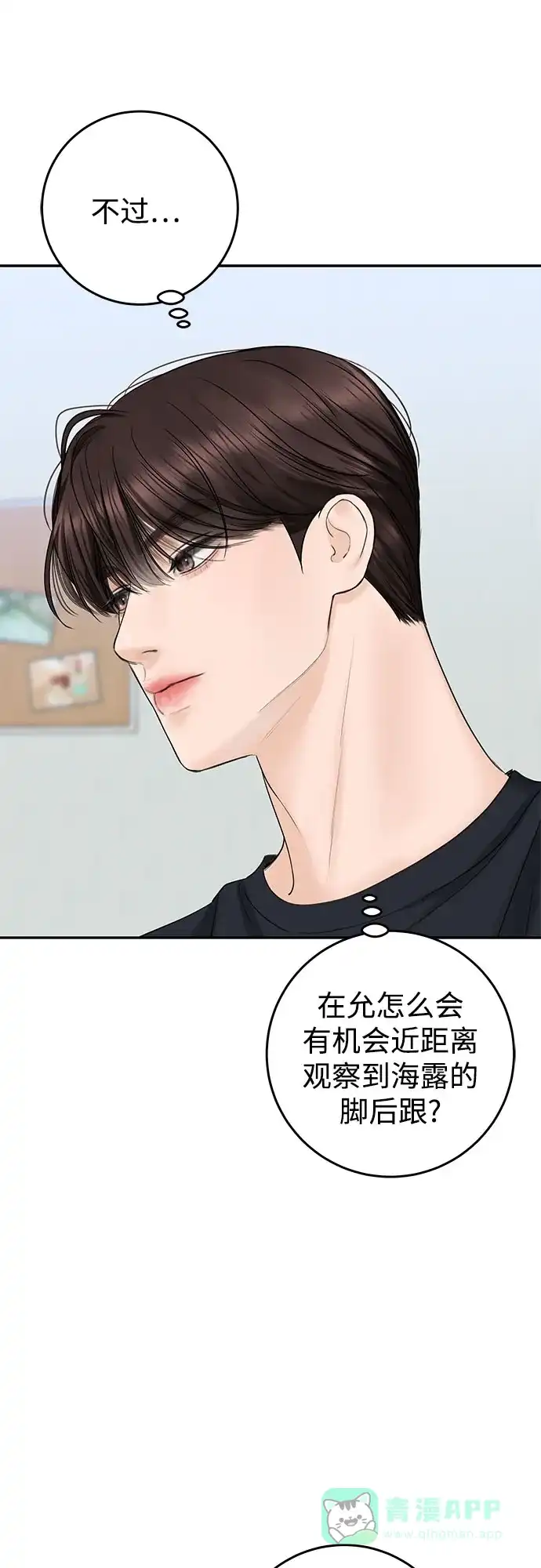 《变质爱情》[第17话] 普通的一天 第60页