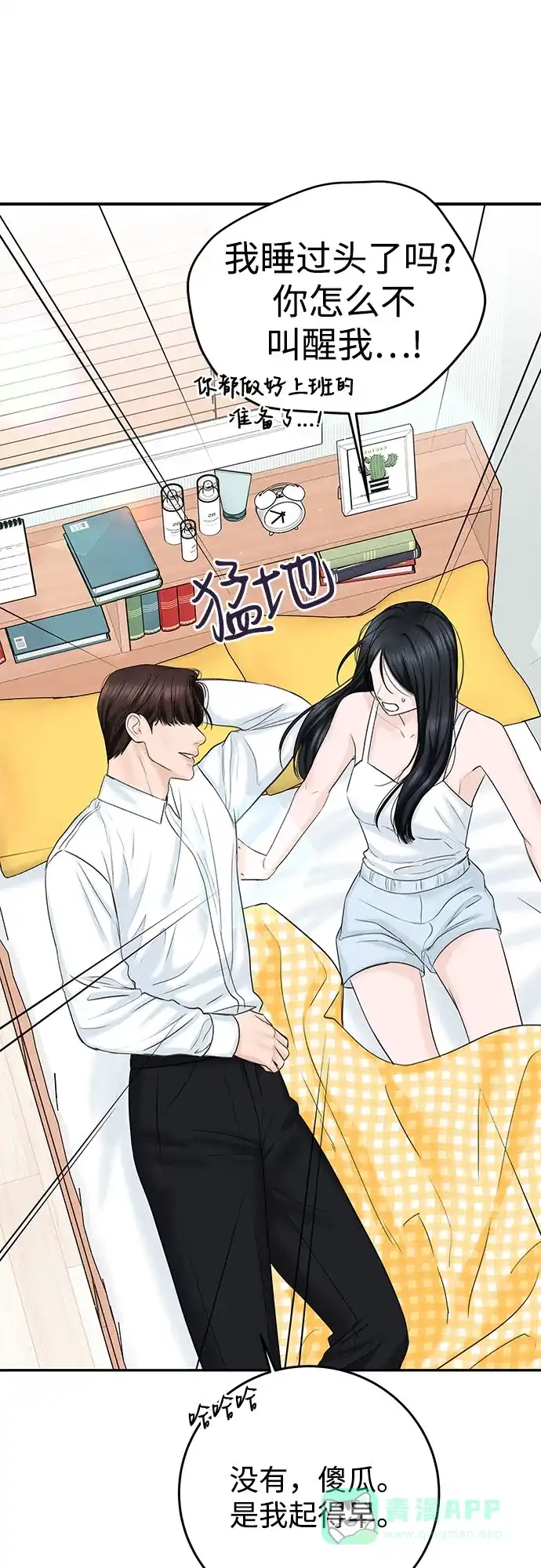 《变质爱情》[第17话] 普通的一天 第69页