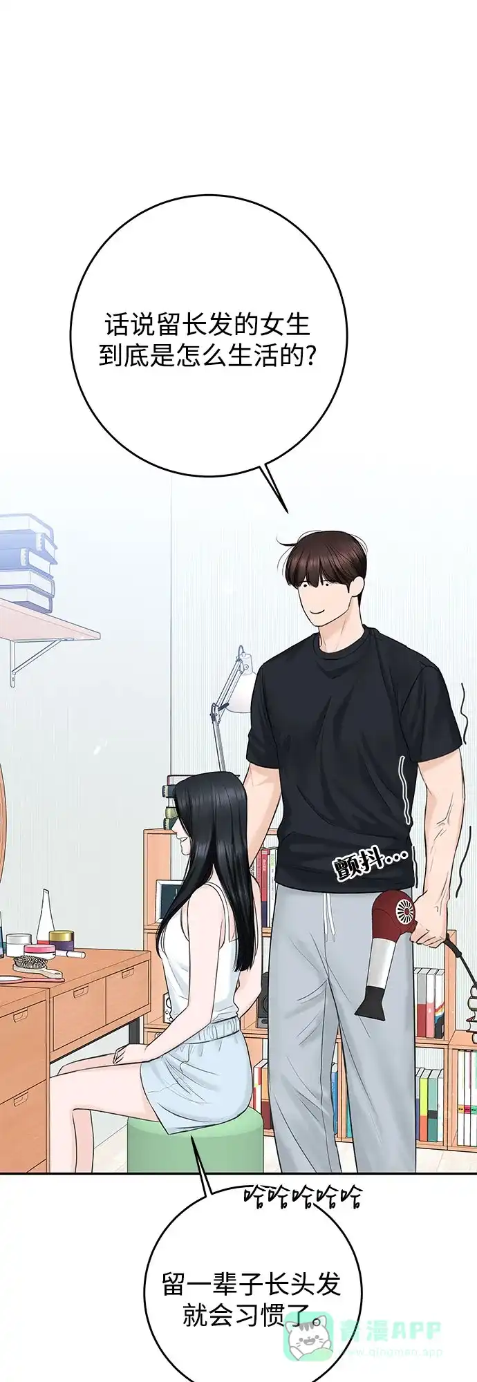 《变质爱情》[第17话] 普通的一天 第53页