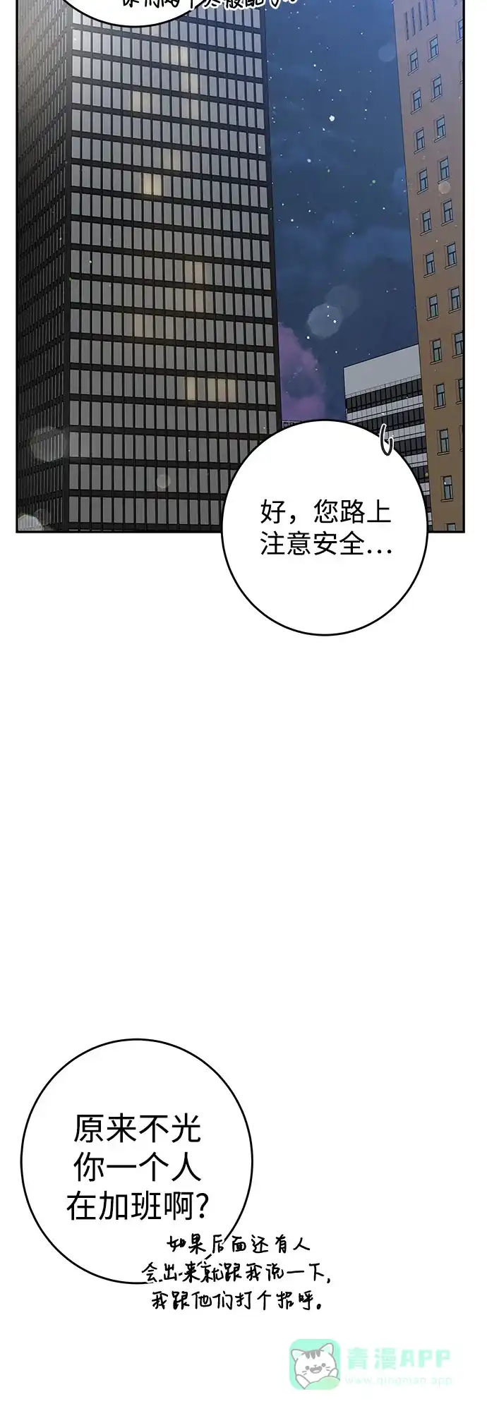 《变质爱情》[第17话] 普通的一天 第13页