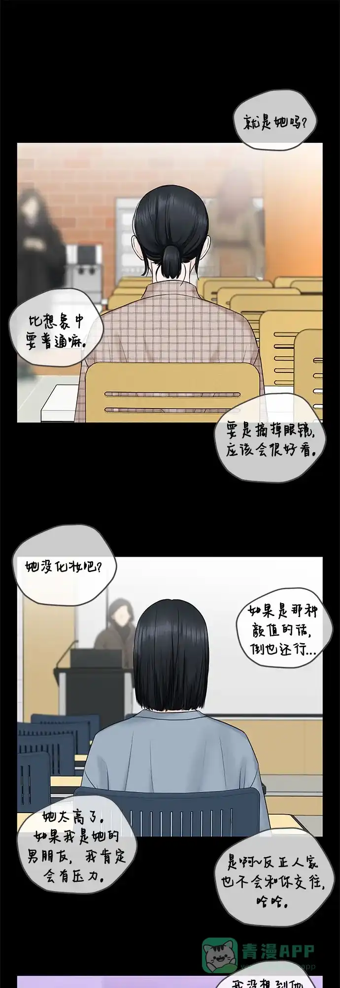 《变质爱情》[第17话] 普通的一天 第43页