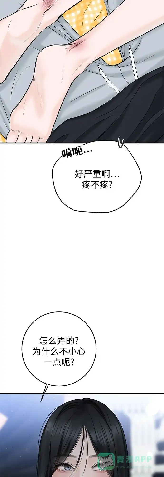 《变质爱情》[第17话] 普通的一天 第58页