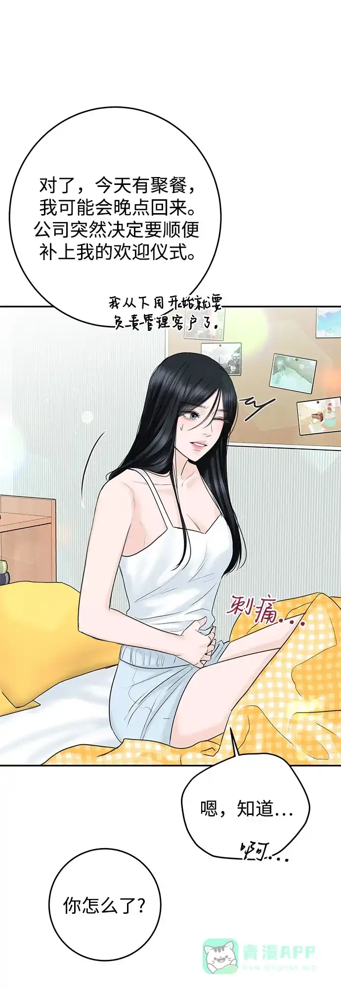 《变质爱情》[第17话] 普通的一天 第71页