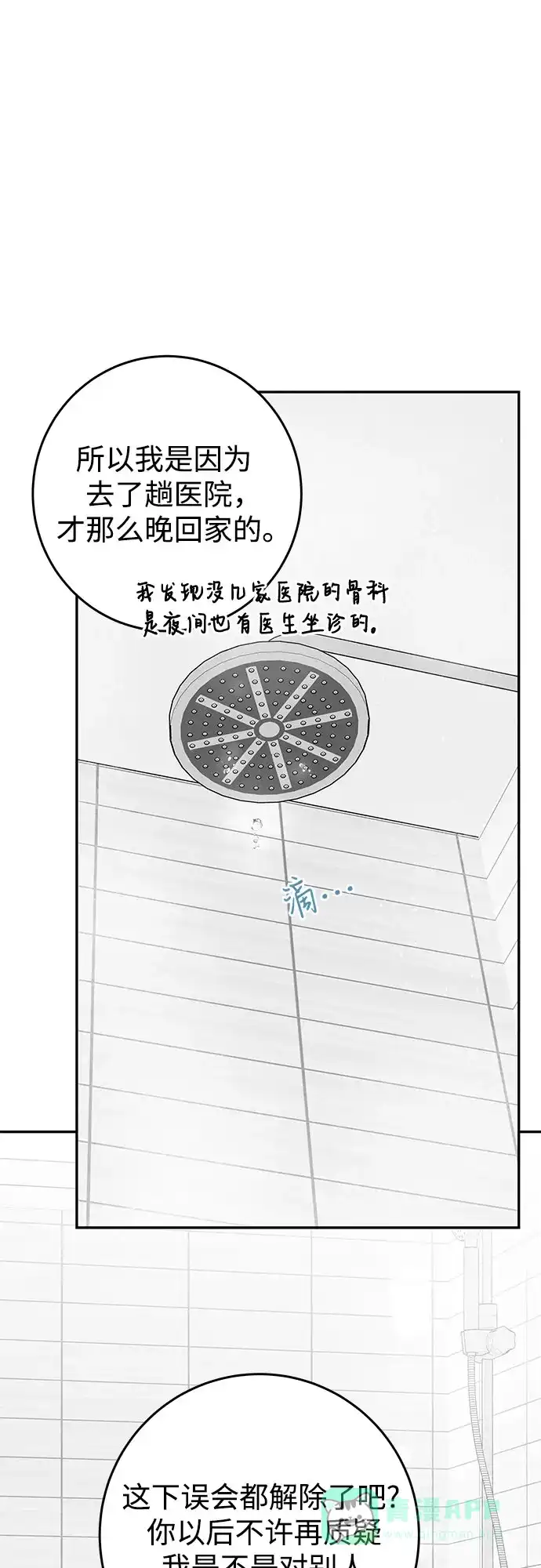 《变质爱情》[第17话] 普通的一天 第30页
