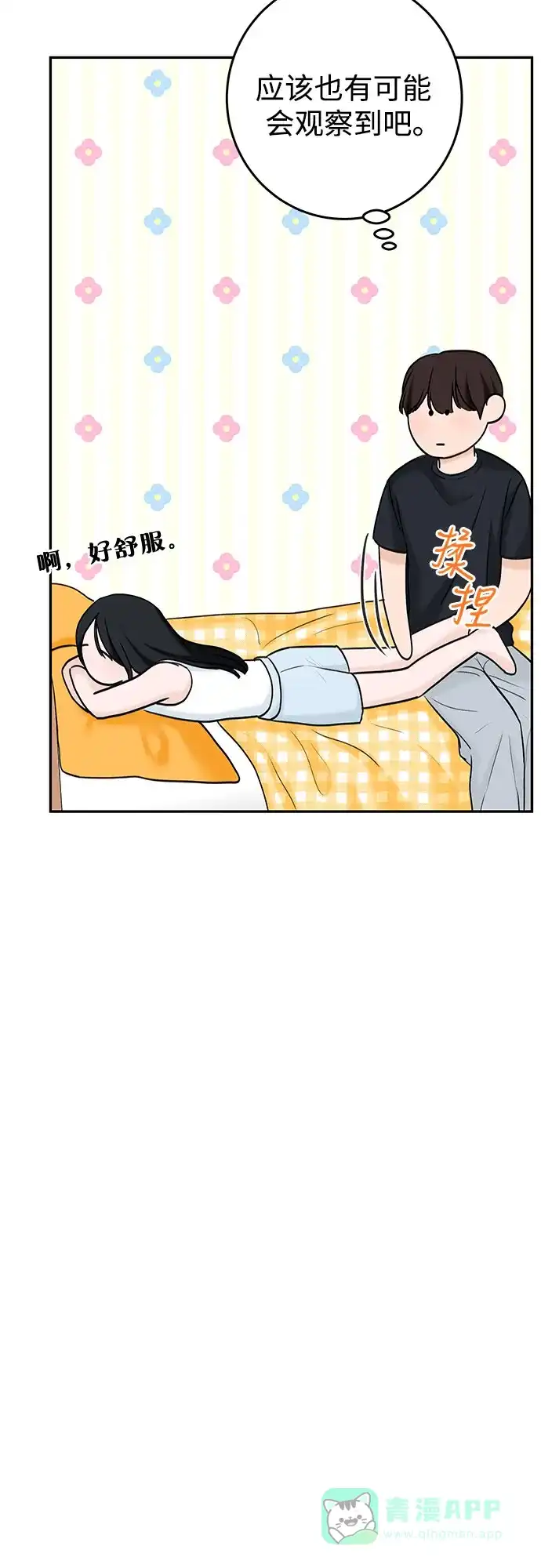 《变质爱情》[第17话] 普通的一天 第61页