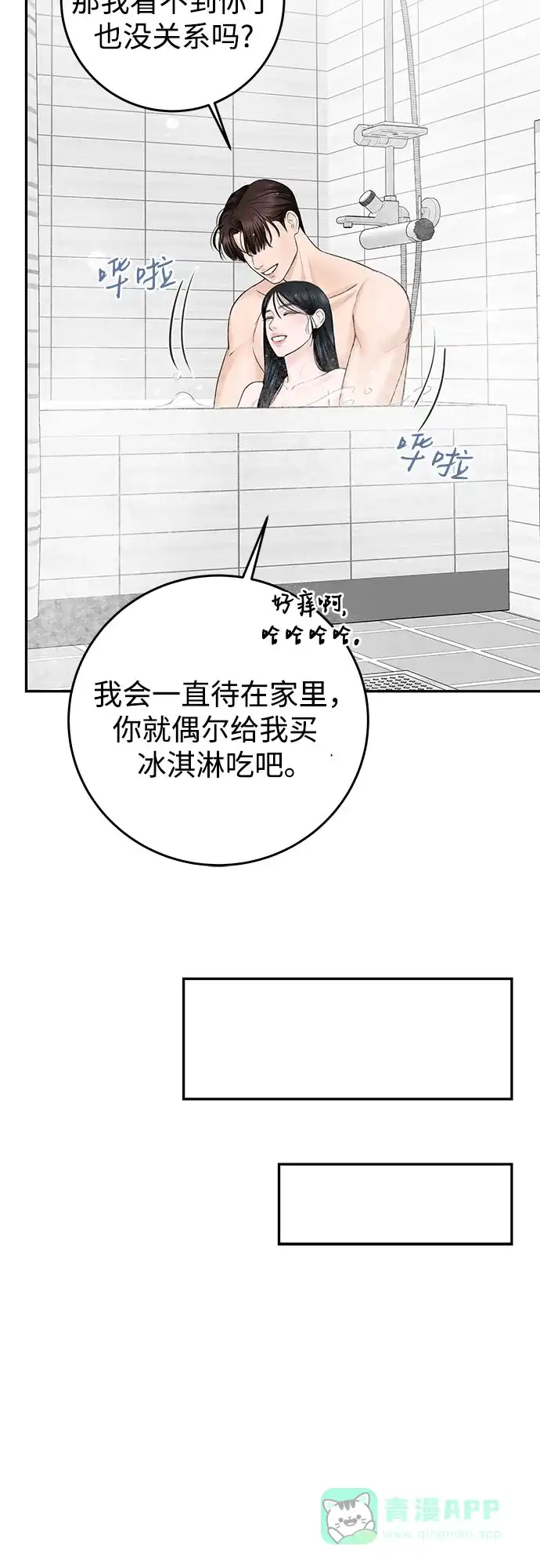 《变质爱情》[第17话] 普通的一天 第50页