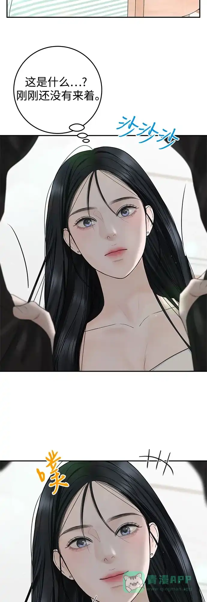 《变质爱情》[第17话] 普通的一天 第77页