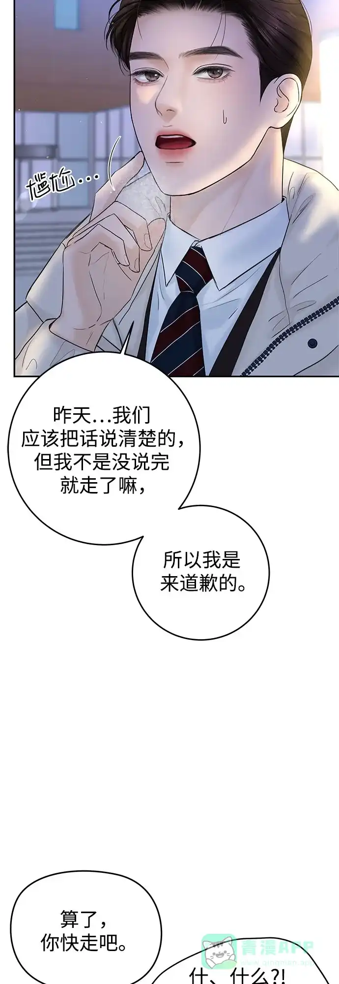 《变质爱情》[第17话] 普通的一天 第5页