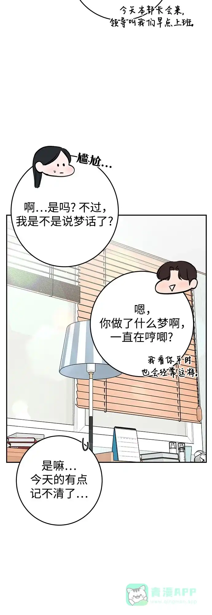 《变质爱情》[第17话] 普通的一天 第70页