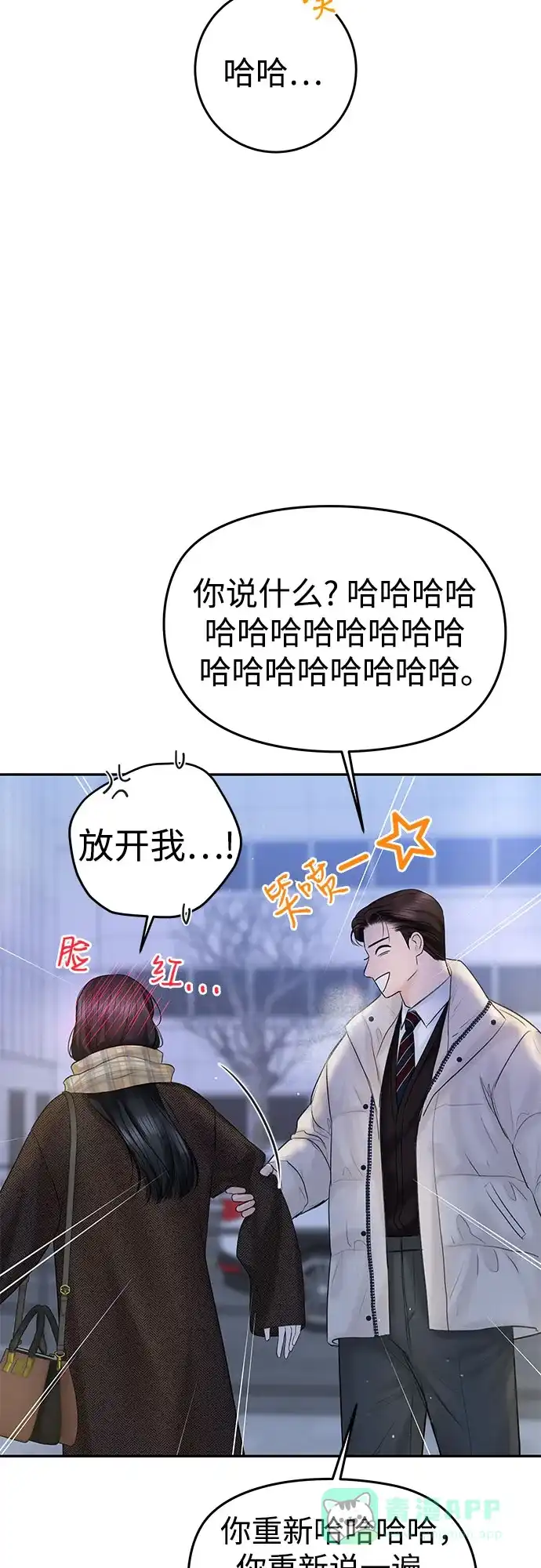 《变质爱情》[第17话] 普通的一天 第23页