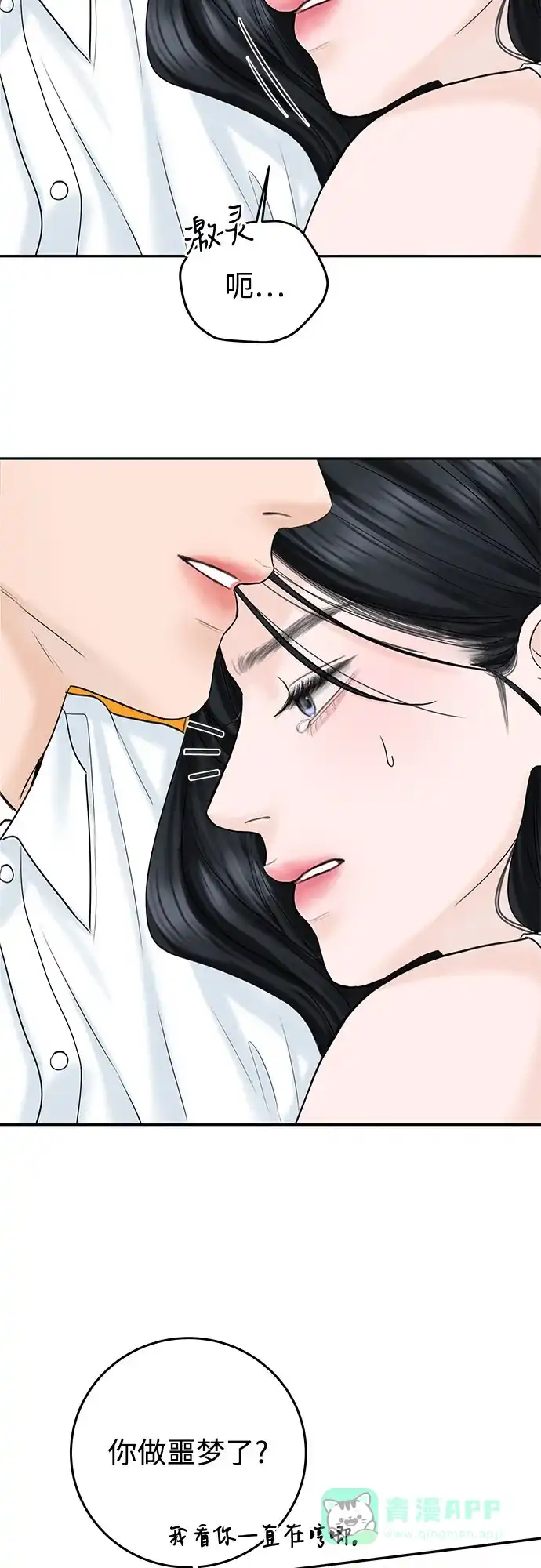《变质爱情》[第17话] 普通的一天 第66页