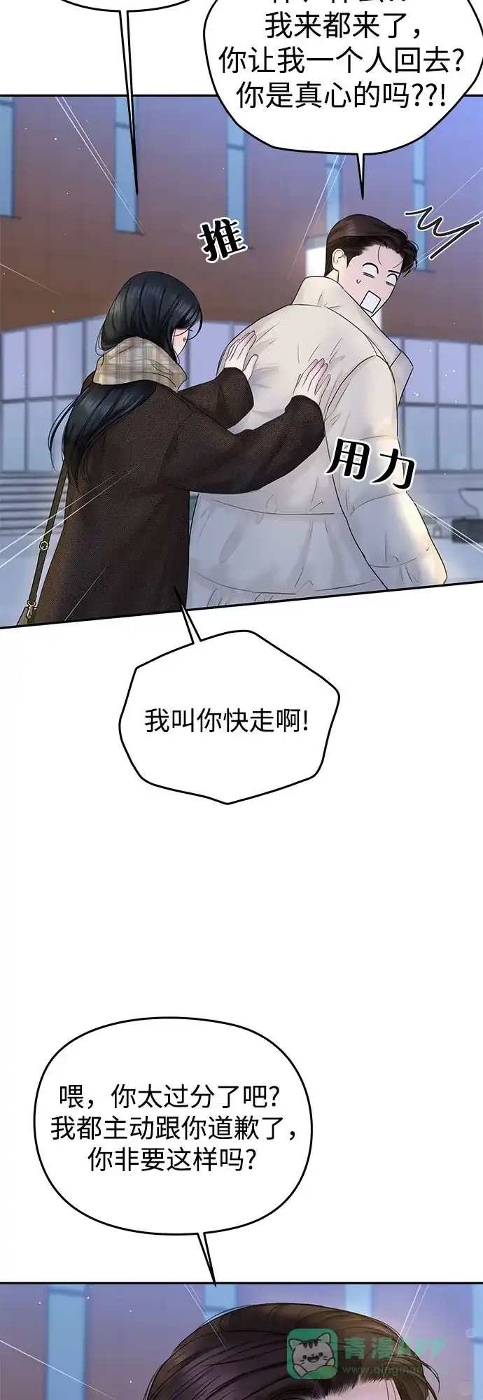 《变质爱情》[第17话] 普通的一天 第6页