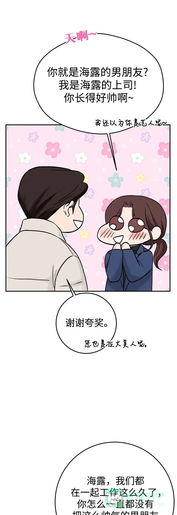 《变质爱情》[第17话] 普通的一天 第11页