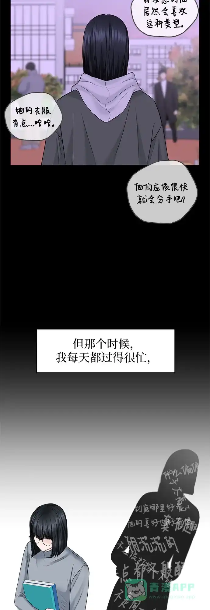 《变质爱情》[第17话] 普通的一天 第44页